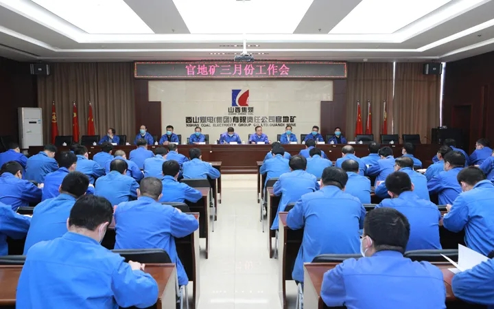 瞄准目标02全力冲刺02坚决实现首季开门红官地矿召开三月份工作会